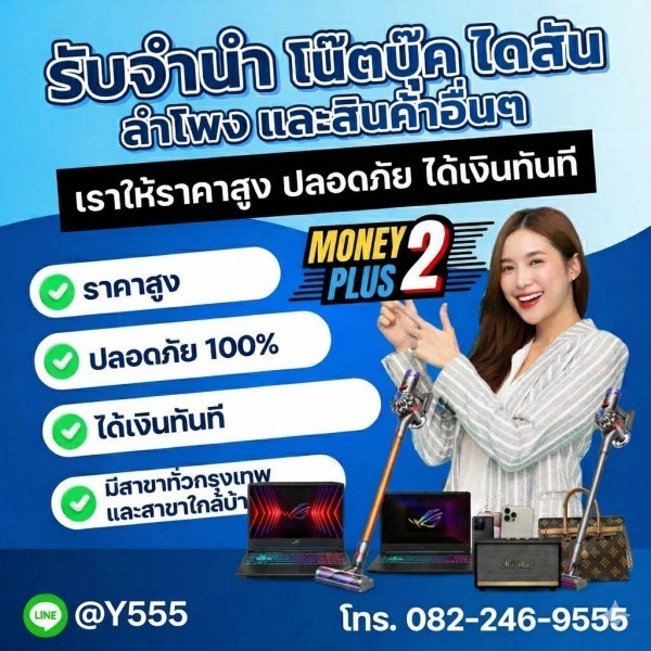 รับจำนำมือถือ